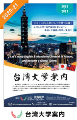 台湾大学案内